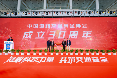  中国道路交通安全协会成立三十周年纪念仪式