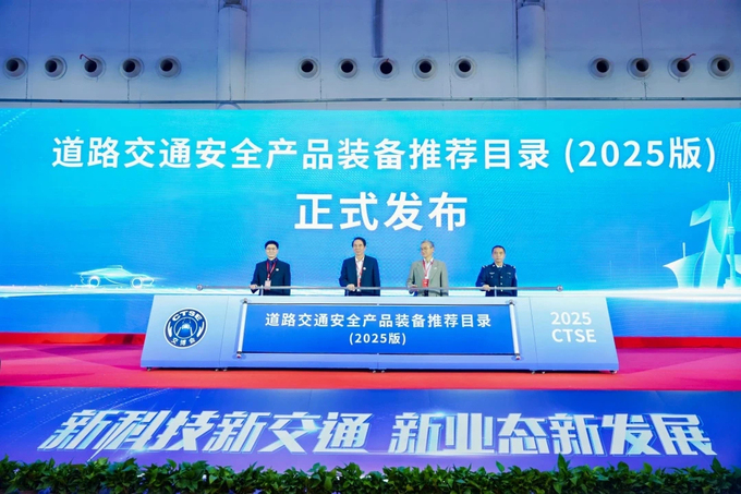 2025推荐目录及智能网联汽车安全员现状报告发布