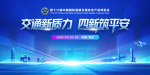 第十六届交博会看点速览