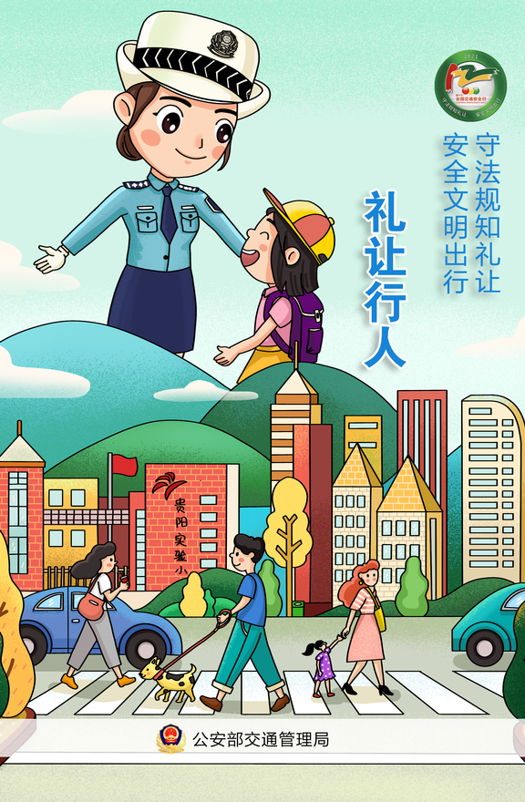 安全文明出行 不分心驾驶 礼让行人 骑乘人员佩戴头盔 