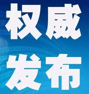 权威发布 | 节日自驾出行增多 聚餐酒驾风险突出 公安部交通管理局发布交通安全预警