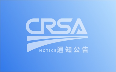 第十三届中国道路交通安全产品博览会主场搭建及服务项目招标公告