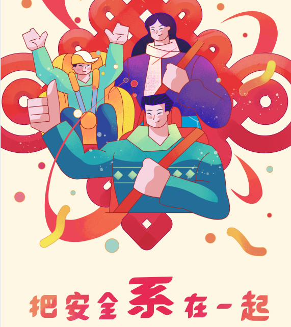 共筑平安中国年 不超速 不酒驾                                  