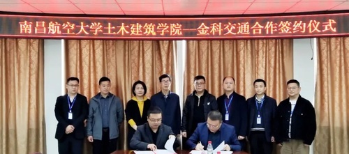 金科交通与南昌航空大学土木建筑学院签署合作协议