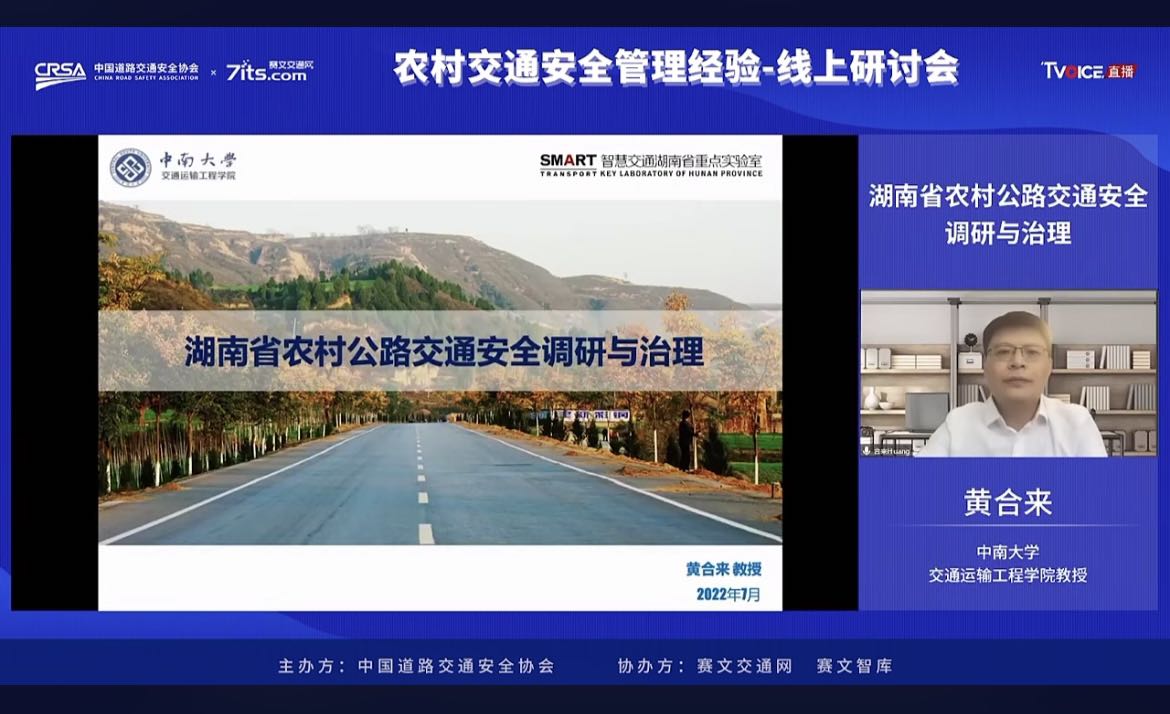 湖南省农村公路交通安全调研与治理
