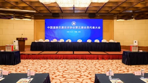 中国道路交通安全协会第五届会员代表大会在北京召开