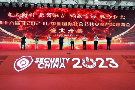 第十六届（2023）中国国际社会公共安全产品博览会在京隆重开幕