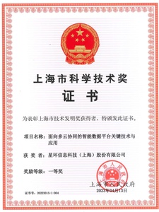 星环科技荣获上海市科学技术奖一等奖