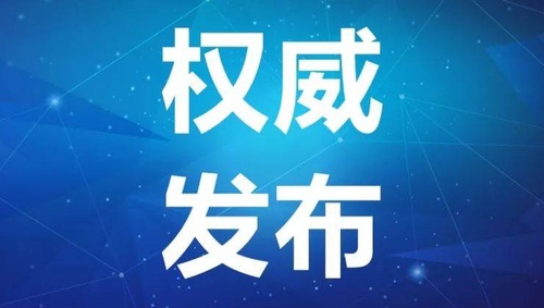 权威发布 | 近期发生多起醉驾导致的群死群伤事故 公安部交管局提示：酒后禁驾 切勿心存侥幸