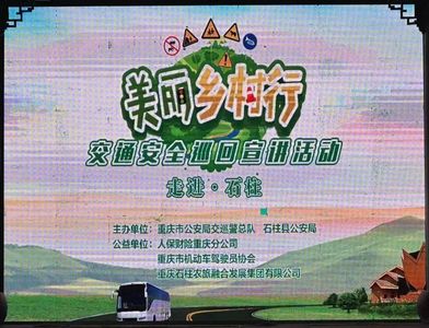 “美丽乡村行”走进黄水，重庆驾协公益宣传受欢迎