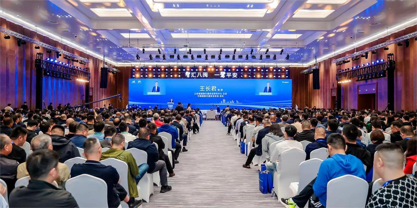 2024年中国道路交通安全创新与合作大会在厦门举办