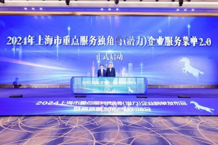 闪马智能入选2024年上海市重点服务独角兽潜力企业榜