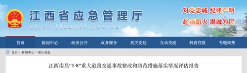 货车碰撞出殡人群致20死19伤，事故整改评估报告公布 