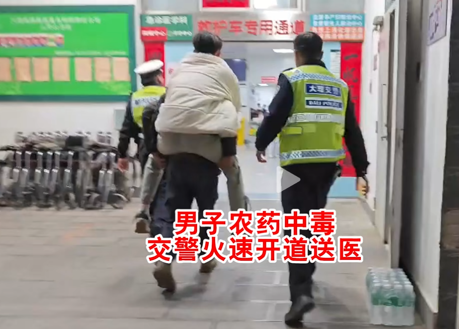 男子农药中毒 交警火速开道送医