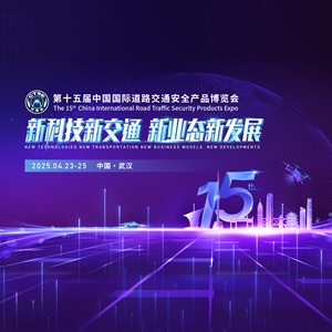 守正创新 智启未来 | 第十五届交博会圆满闭幕
