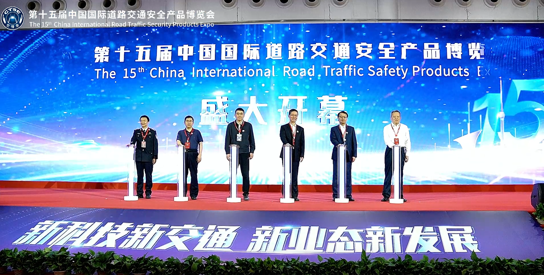 直击交博会开幕式