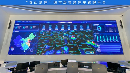 “泰山易停”城市级智慧停车平台创新实践
