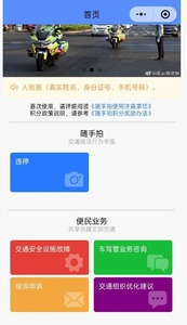 杰瑞科技打造“连云港交警随手拍” 全民参与助力城市共治