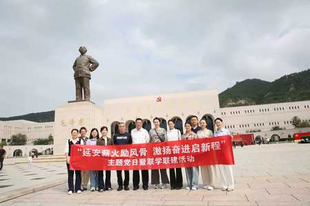 延安薪火励风骨 激扬奋进启新程 ——欧冠联赛官网党支部组织开展主题党日暨联学联建活动