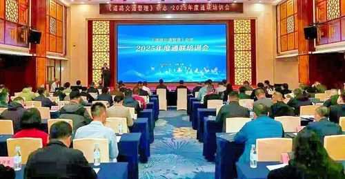 《道路交通管理》杂志2025年度通联培训会在合肥召开