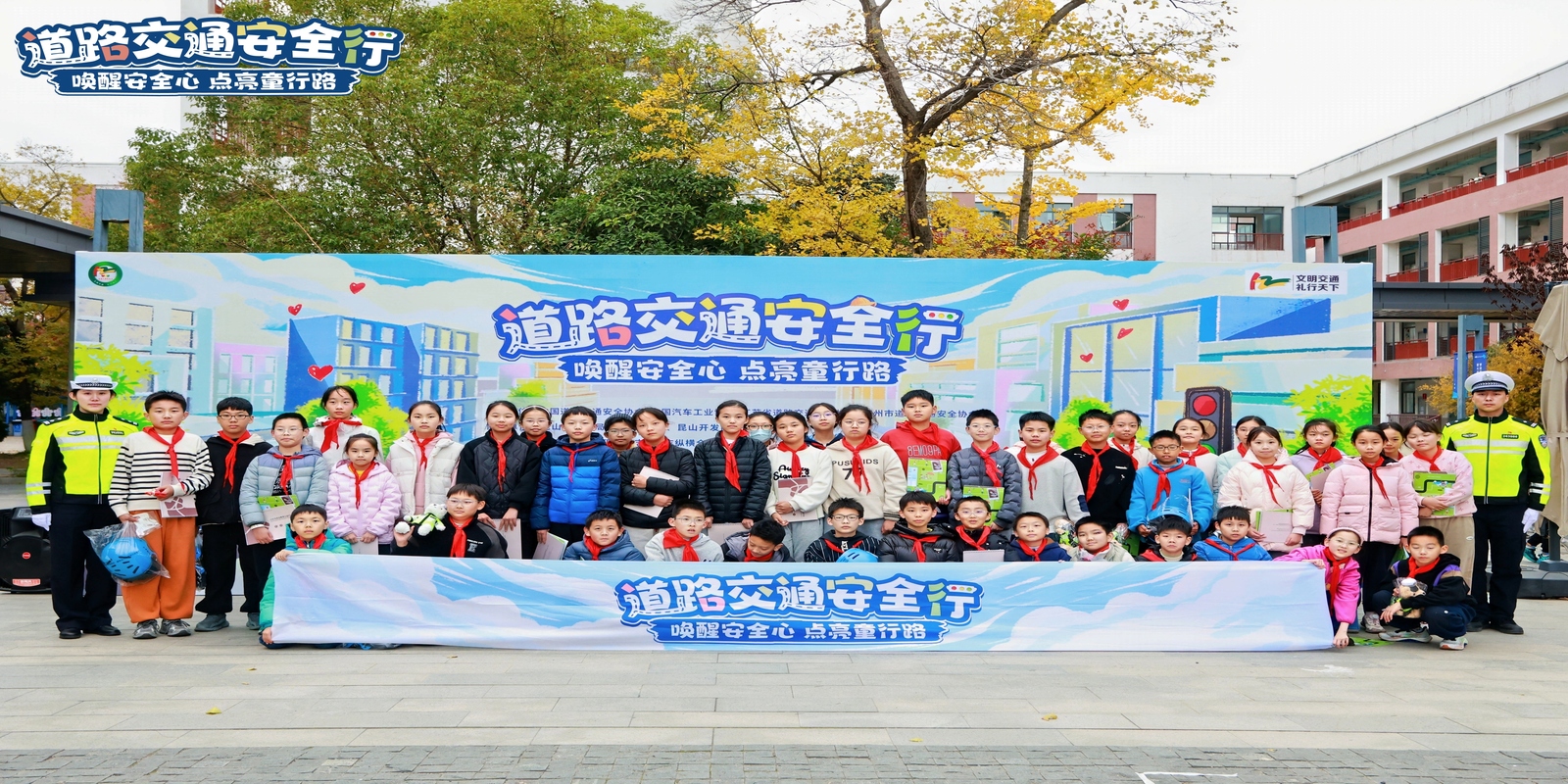《道路交通安全行—校园行》“唤醒安全心 点亮童行路”122主题公益活动在江苏昆山举行
