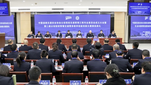 中国道路交通安全协会公安院校交通管理工程专业委员会成立