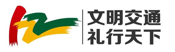平安行·2025全国交通安全科普大联播