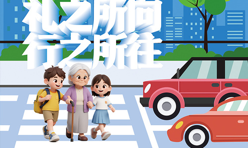 卷首语｜交通之“礼”在变革中生生不息