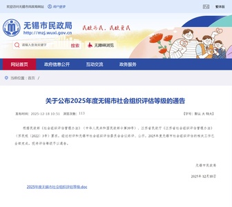 无锡市道路交通安全协会获评无锡市5A级社会组织