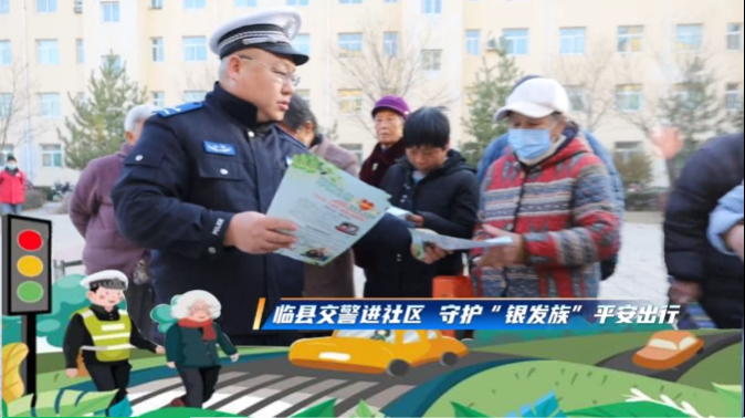 银发宣传 | 守护夕阳红 筑牢老年群体交通安全防线