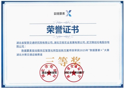 微创光电方案获“数据要素×”大赛省级奖项