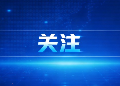 转发：中央社会工作部召开全国性行业协会商会全面从严治党暨警示教育会议