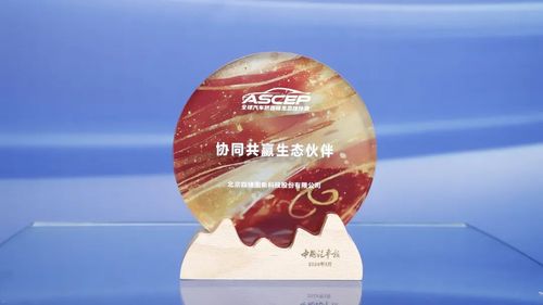 四维图新荣获《中国汽车报》协同共赢生态伙伴奖