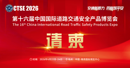 从“新”出发    向“质”而行 | 第十六届交博会探路交通安全“新质力”