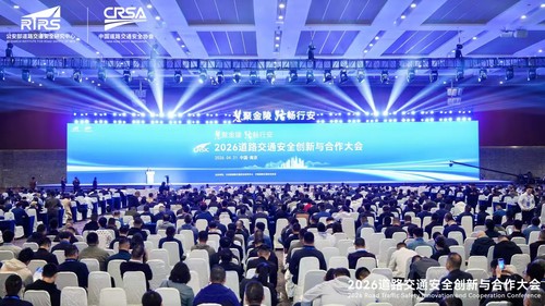 “慧聚金陵 路畅行安”2026年道路交通安全创新与合作大会在南京成功举办