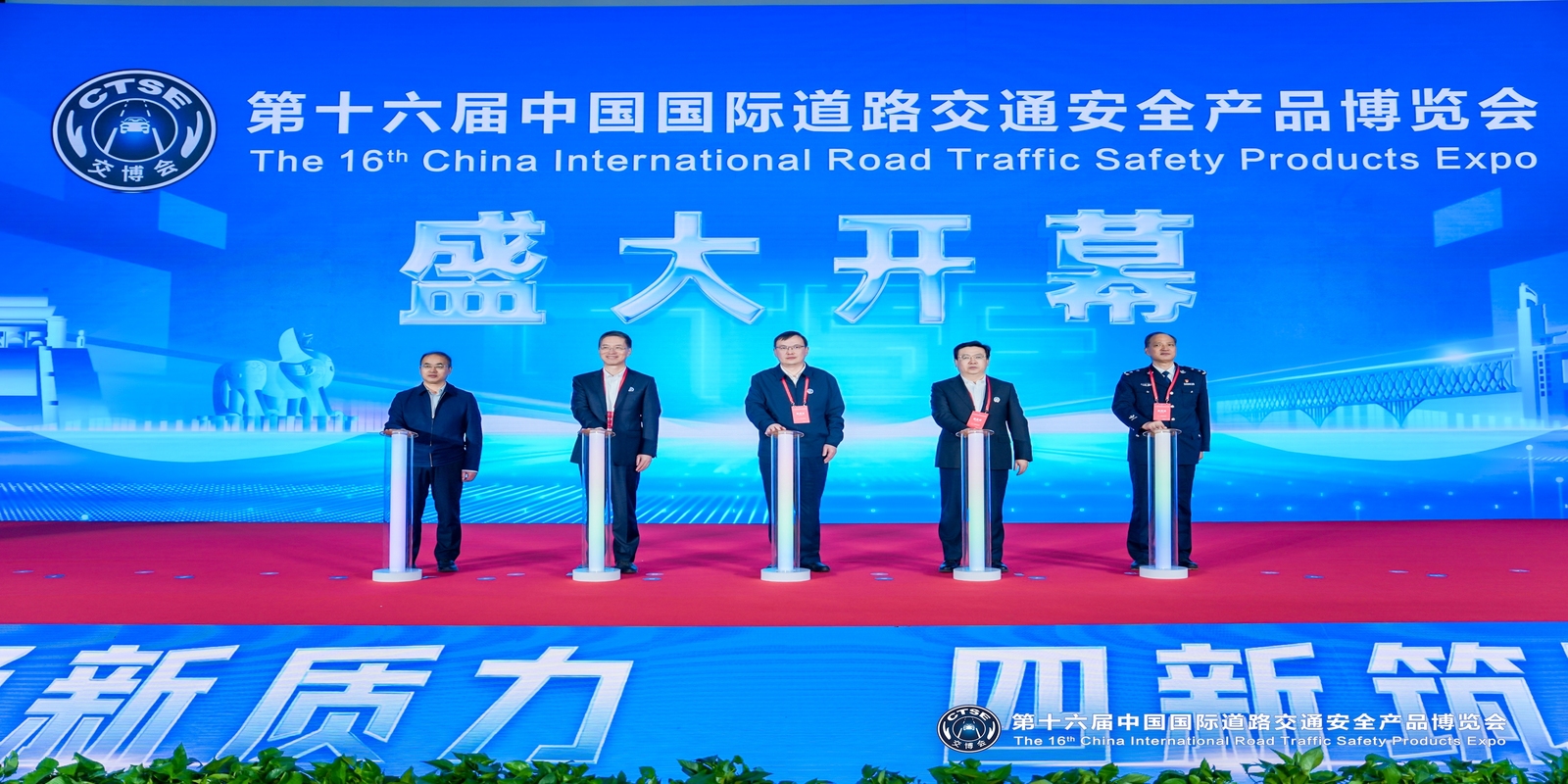 交通新质力 四新筑平安 | 第十六届中国国际道路交通安全产品博览会盛大开幕