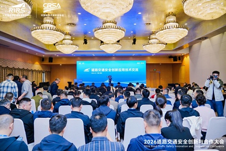道路交通安全创新应用技术交流活动成功举办