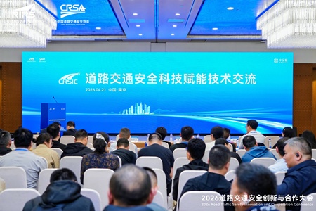 道路交通安全科技赋能技术交流活动成功举办