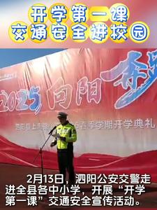 交通安全进校园啦！平安上学，快乐回家！