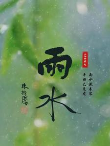 #今日雨水 降雨增多，行车请注意保持车距，理性平和驾驶。