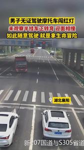 无证驾驶摩托车，闯红灯！无视交规，漠视生命！#交通事故警示录 #一盔一带dou知道 #文明交通携手共创