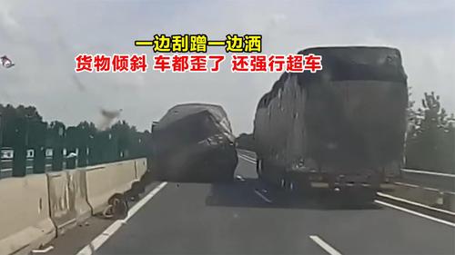 一边刮蹭一边洒 货物倾斜 车都歪了 还强行超车