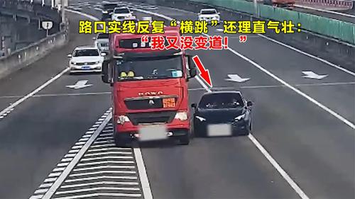 路口实线反复“横跳”还理直气壮：“我又没变道！”