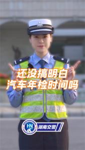 买了车不知啥时去年检？来看视频。