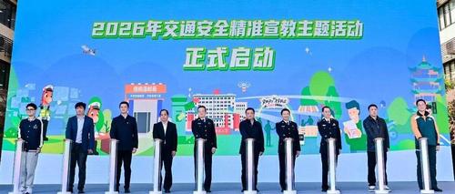 驿路平安 礼行“邮”我 2026年交通安全精准宣教主题活动正式启动