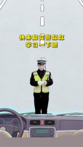 get几个基础的交警指挥手势含义，开车上路眼神不飘、操作不慌！