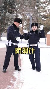 雪天路面积雪结冰，快来跟《刚哥哈哈“婧”》学一招“防滑计”~