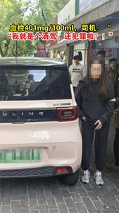 血检401mg100ml，司机：“我就是个酒驾，还犯罪啦？！”