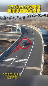 157km/h的速度过弯？！连滚两圈险些滚落桥下！