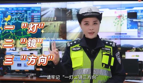 高速公路如何安全变道？请牢记“一灯二镜三方向”！